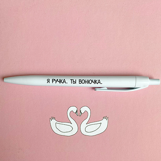 Ручка 'Вонючка' - фото 1