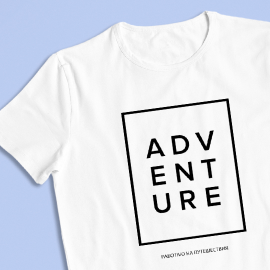 

Футболка унисекс 'Adventure' с вашей надписью / Белый / M