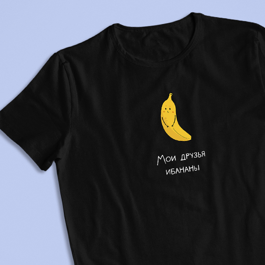 

Футболка унисекс 'Banana' с вашей надписью / Чёрный / 2XL