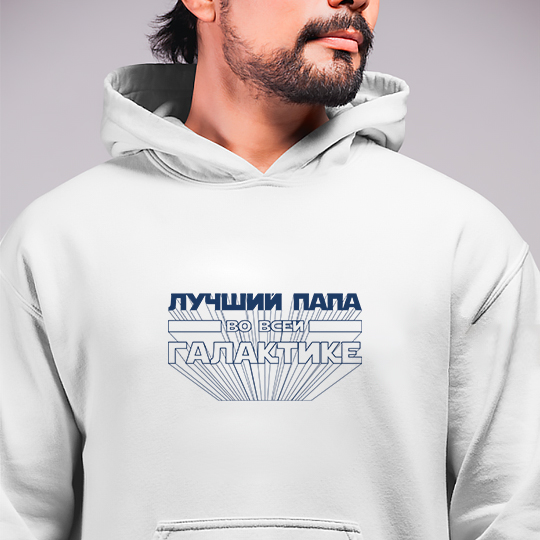 

Толстовка унисекс 'Лучший папа в галактике' / 2XL