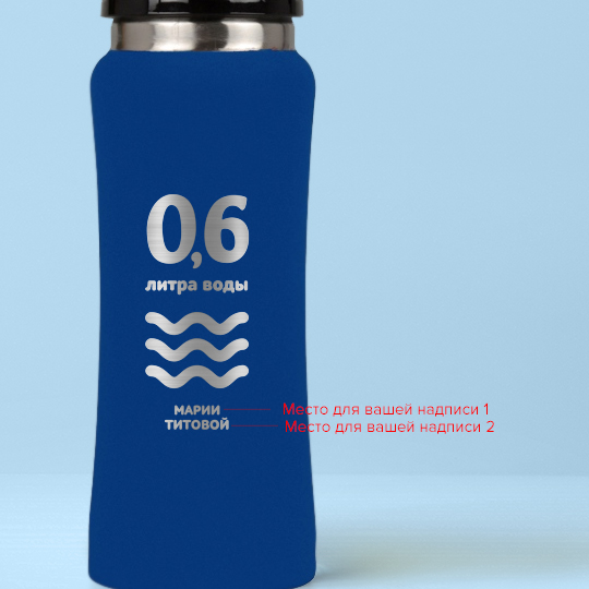 Бутылка для воды Costa Rica 'Elements' с вашей надписью (разные цвета) / Синий 872152 - фото 2