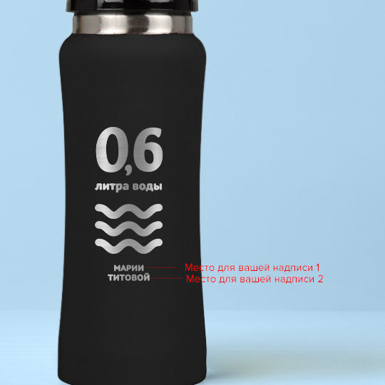 Бутылка для воды Costa Rica 'Elements' с вашей надписью (разные цвета) / Чёрный 872155 - фото 2